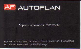 ΑΝΤΑΛΛΑΚΤΙΚΑ ΑΞΕΣΟΥΑΡ ΑΥΤΟΚΙΝΗΤΩΝ ΑΘΗΝΑ ΓΚΟΥΜΑΣ ΣΠΥΡΟΣ & ΣΙΑ Ο Ε 